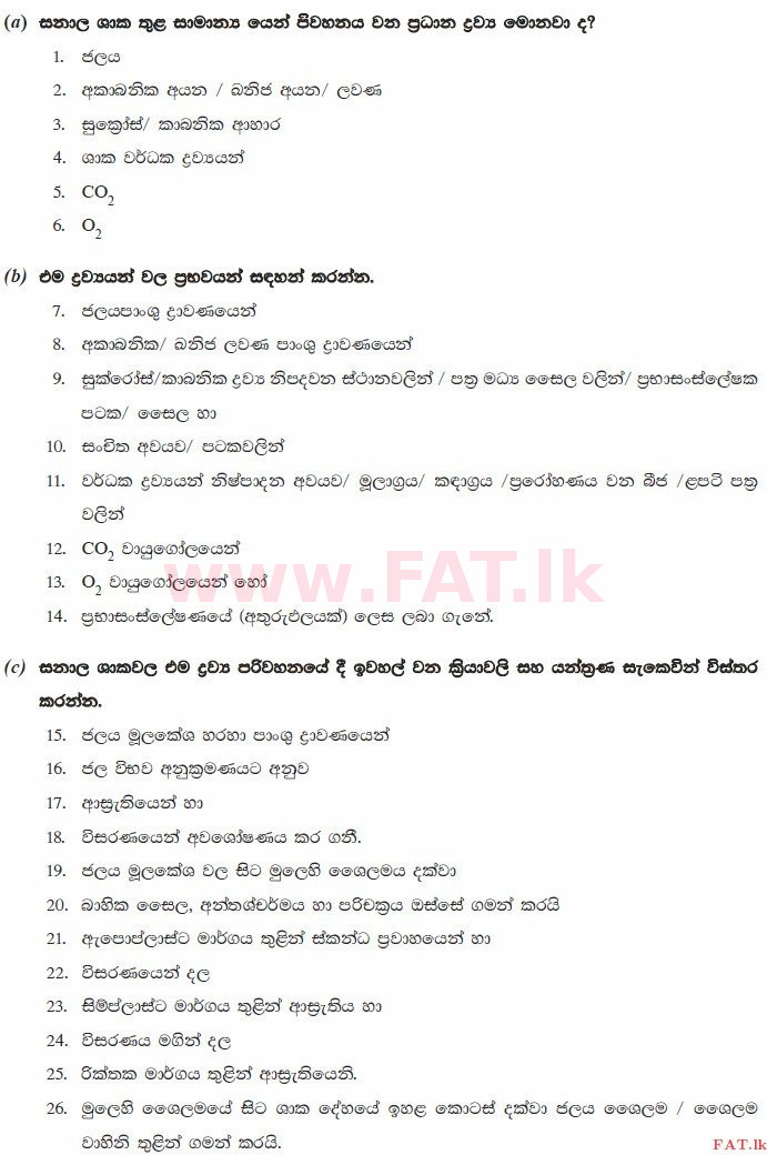 National Syllabus : Advanced Level (A/L) Biology - 2015 August - Paper II (සිංහල Medium) 7 3310