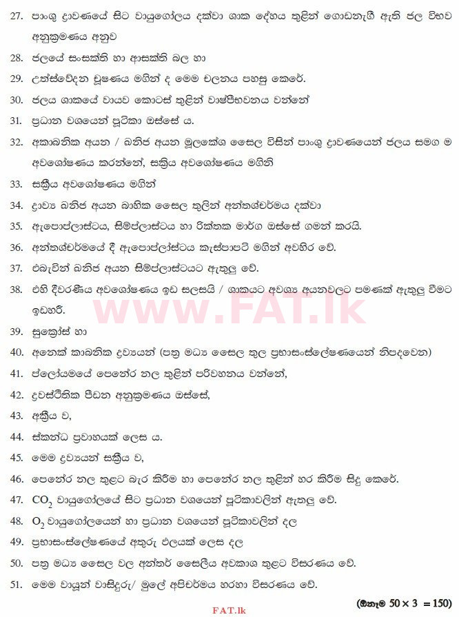 National Syllabus : Advanced Level (A/L) Biology - 2015 August - Paper II (සිංහල Medium) 7 3311