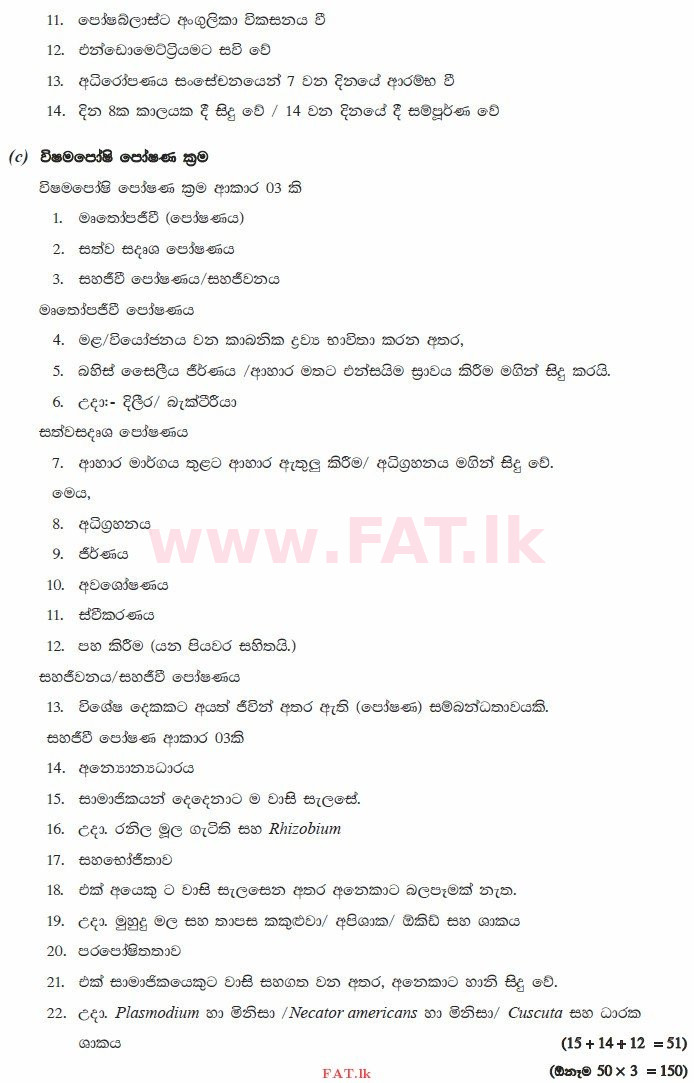 உள்ளூர் பாடத்திட்டம் : உயர்தரம் (உ/த) உயிரியல் - 2015 ஆகஸ்ட் - தாள்கள் II (සිංහල மொழிமூலம்) 10 3319