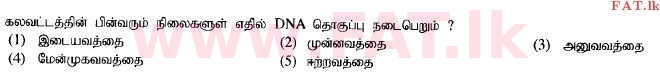 National Syllabus : Advanced Level (A/L) Biology - 2015 August - Paper I (தமிழ் Medium) 5 1
