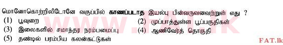 National Syllabus : Advanced Level (A/L) Biology - 2015 August - Paper I (தமிழ் Medium) 7 1