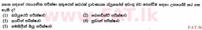 உள்ளூர் பாடத்திட்டம் : உயர்தரம் (உ/த) உயிரியல் - 2014 ஆகஸ்ட் - தாள்கள் I (සිංහල மொழிமூலம்) 2 1