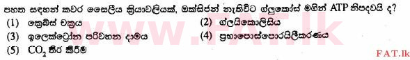 உள்ளூர் பாடத்திட்டம் : உயர்தரம் (உ/த) உயிரியல் - 2014 ஆகஸ்ட் - தாள்கள் I (සිංහල மொழிமூலம்) 7 1