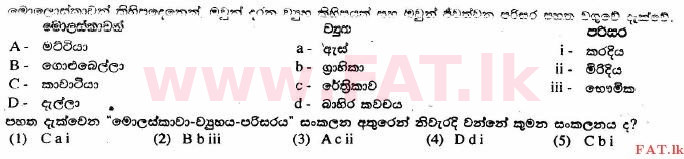 உள்ளூர் பாடத்திட்டம் : உயர்தரம் (உ/த) உயிரியல் - 2014 ஆகஸ்ட் - தாள்கள் I (සිංහල மொழிமூலம்) 10 1