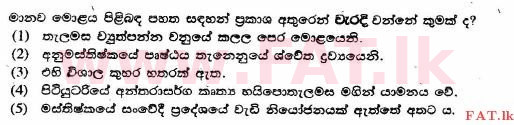உள்ளூர் பாடத்திட்டம் : உயர்தரம் (உ/த) உயிரியல் - 2014 ஆகஸ்ட் - தாள்கள் I (සිංහල மொழிமூலம்) 18 1