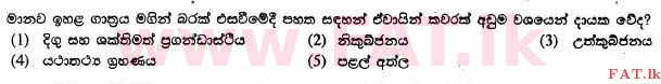 உள்ளூர் பாடத்திட்டம் : உயர்தரம் (உ/த) உயிரியல் - 2014 ஆகஸ்ட் - தாள்கள் I (සිංහල மொழிமூலம்) 22 1