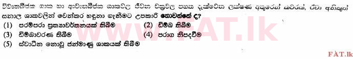 உள்ளூர் பாடத்திட்டம் : உயர்தரம் (உ/த) உயிரியல் - 2014 ஆகஸ்ட் - தாள்கள் I (සිංහල மொழிமூலம்) 28 1
