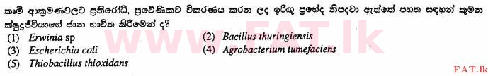 உள்ளூர் பாடத்திட்டம் : உயர்தரம் (உ/த) உயிரியல் - 2014 ஆகஸ்ட் - தாள்கள் I (සිංහල மொழிமூலம்) 32 1