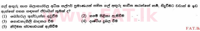 உள்ளூர் பாடத்திட்டம் : உயர்தரம் (உ/த) உயிரியல் - 2014 ஆகஸ்ட் - தாள்கள் I (සිංහල மொழிமூலம்) 37 1