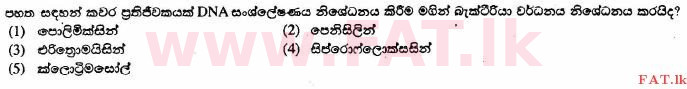 உள்ளூர் பாடத்திட்டம் : உயர்தரம் (உ/த) உயிரியல் - 2014 ஆகஸ்ட் - தாள்கள் I (සිංහල மொழிமூலம்) 40 1