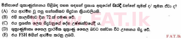 உள்ளூர் பாடத்திட்டம் : உயர்தரம் (உ/த) உயிரியல் - 2014 ஆகஸ்ட் - தாள்கள் I (සිංහල மொழிமூலம்) 48 2