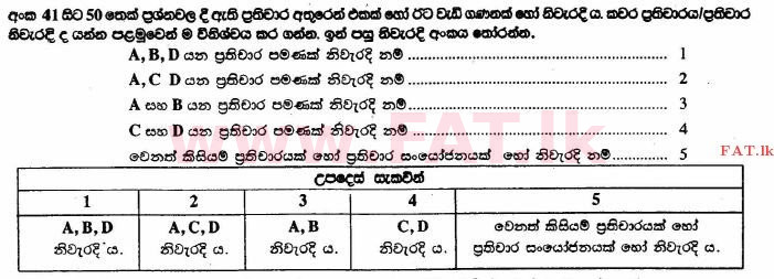 உள்ளூர் பாடத்திட்டம் : உயர்தரம் (உ/த) உயிரியல் - 2014 ஆகஸ்ட் - தாள்கள் I (සිංහල மொழிமூலம்) 49 1