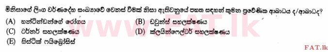 உள்ளூர் பாடத்திட்டம் : உயர்தரம் (உ/த) உயிரியல் - 2014 ஆகஸ்ட் - தாள்கள் I (සිංහල மொழிமூலம்) 49 2