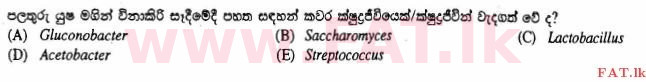 உள்ளூர் பாடத்திட்டம் : உயர்தரம் (உ/த) உயிரியல் - 2014 ஆகஸ்ட் - தாள்கள் I (සිංහල மொழிமூலம்) 50 2