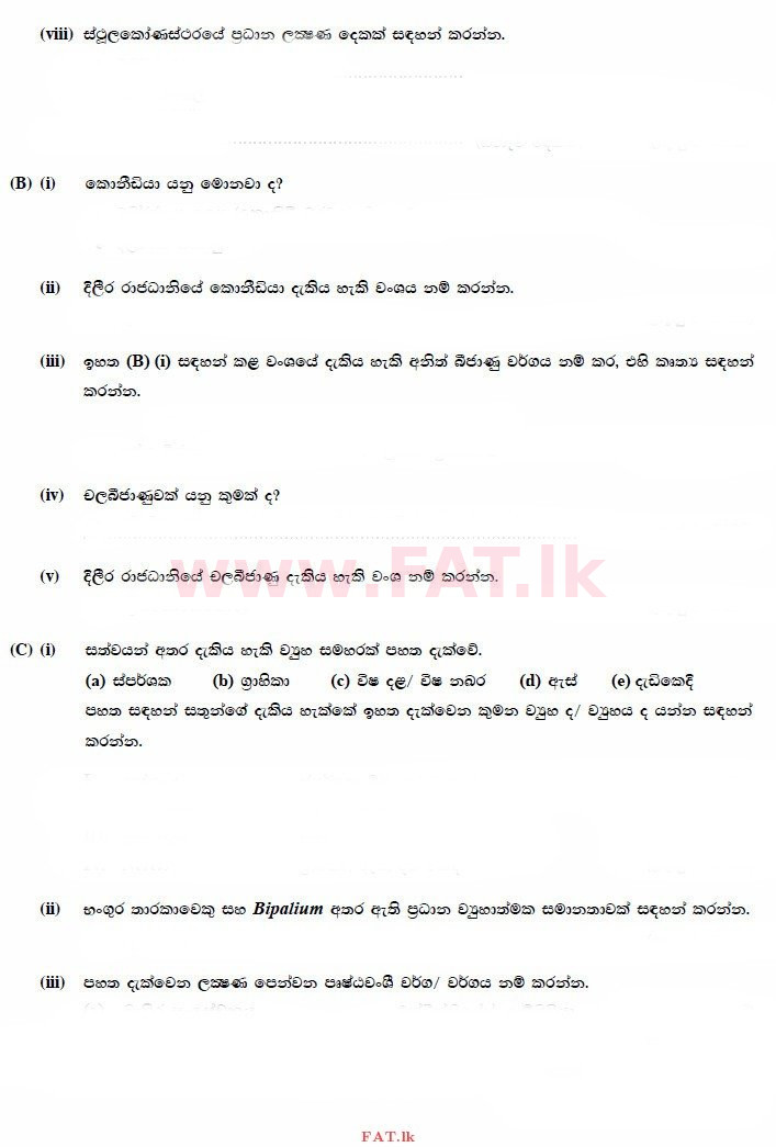 உள்ளூர் பாடத்திட்டம் : உயர்தரம் (உ/த) உயிரியல் - 2014 ஆகஸ்ட் - தாள்கள் II (සිංහල மொழிமூலம்) 1 2