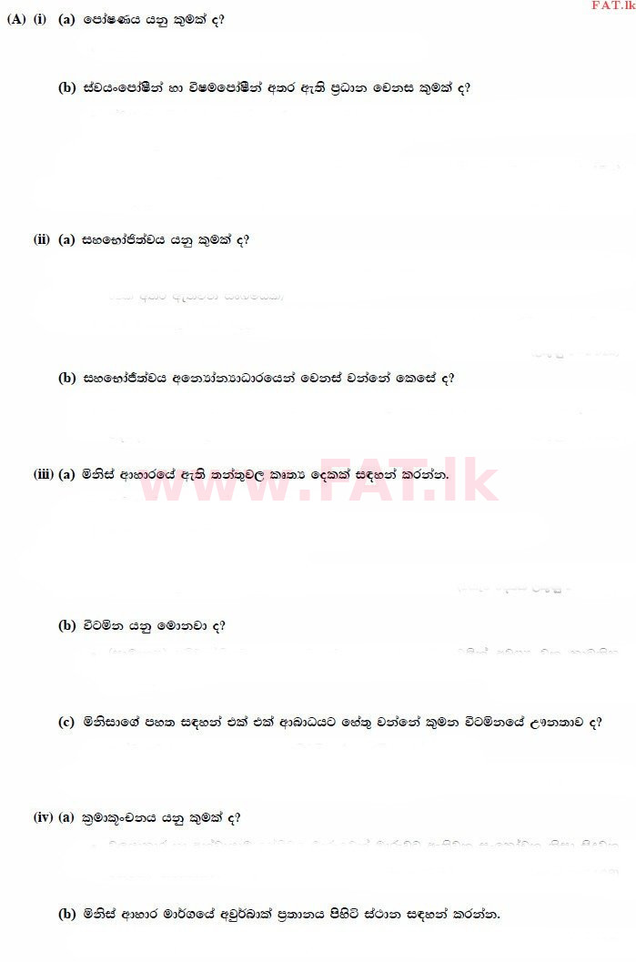 உள்ளூர் பாடத்திட்டம் : உயர்தரம் (உ/த) உயிரியல் - 2014 ஆகஸ்ட் - தாள்கள் II (සිංහල மொழிமூலம்) 2 1