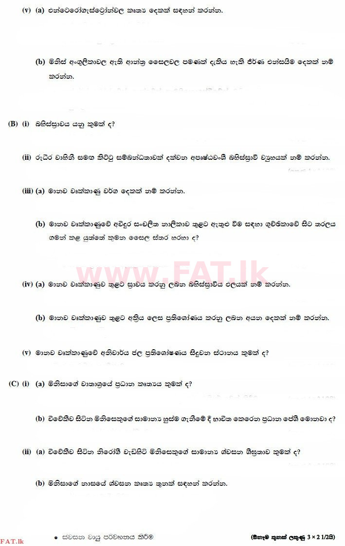 உள்ளூர் பாடத்திட்டம் : உயர்தரம் (உ/த) உயிரியல் - 2014 ஆகஸ்ட் - தாள்கள் II (සිංහල மொழிமூலம்) 2 2