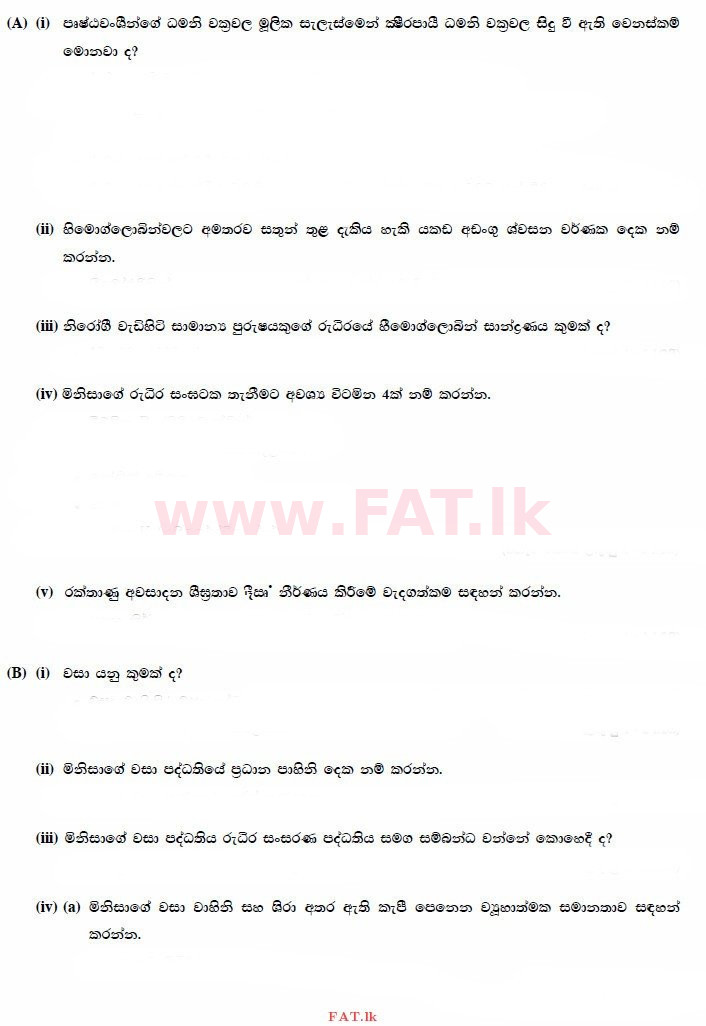 உள்ளூர் பாடத்திட்டம் : உயர்தரம் (உ/த) உயிரியல் - 2014 ஆகஸ்ட் - தாள்கள் II (සිංහල மொழிமூலம்) 4 1
