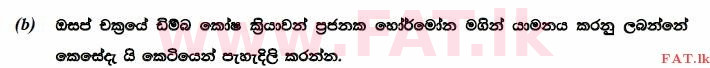 உள்ளூர் பாடத்திட்டம் : உயர்தரம் (உ/த) உயிரியல் - 2014 ஆகஸ்ட் - தாள்கள் II (සිංහල மொழிமூலம்) 6 2