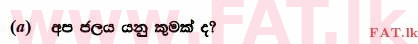 உள்ளூர் பாடத்திட்டம் : உயர்தரம் (உ/த) உயிரியல் - 2014 ஆகஸ்ட் - தாள்கள் II (සිංහල மொழிமூலம்) 7 1