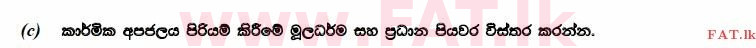 உள்ளூர் பாடத்திட்டம் : உயர்தரம் (உ/த) உயிரியல் - 2014 ஆகஸ்ட் - தாள்கள் II (සිංහල மொழிமூலம்) 7 3