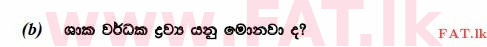 உள்ளூர் பாடத்திட்டம் : உயர்தரம் (உ/த) உயிரியல் - 2014 ஆகஸ்ட் - தாள்கள் II (සිංහල மொழிமூலம்) 9 2