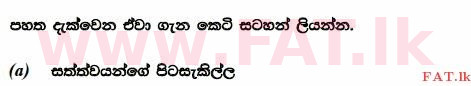 உள்ளூர் பாடத்திட்டம் : உயர்தரம் (உ/த) உயிரியல் - 2014 ஆகஸ்ட் - தாள்கள் II (සිංහල மொழிமூலம்) 10 1