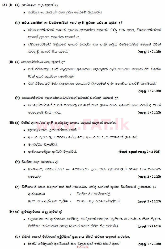 உள்ளூர் பாடத்திட்டம் : உயர்தரம் (உ/த) உயிரியல் - 2014 ஆகஸ்ட் - தாள்கள் II (සිංහල மொழிமூலம்) 2 3040
