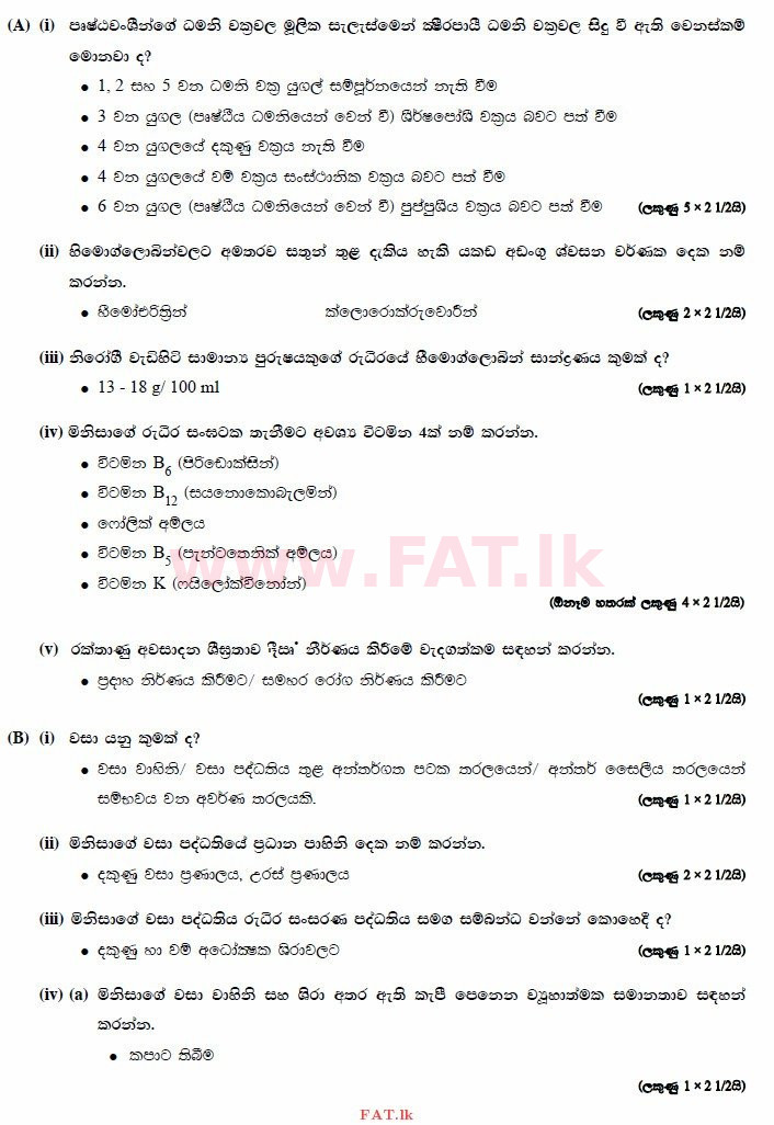உள்ளூர் பாடத்திட்டம் : உயர்தரம் (உ/த) உயிரியல் - 2014 ஆகஸ்ட் - தாள்கள் II (සිංහල மொழிமூலம்) 4 3046