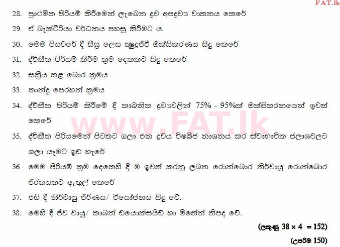 உள்ளூர் பாடத்திட்டம் : உயர்தரம் (உ/த) உயிரியல் - 2014 ஆகஸ்ட் - தாள்கள் II (සිංහල மொழிமூலம்) 7 3053