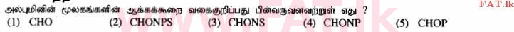 உள்ளூர் பாடத்திட்டம் : உயர்தரம் (உ/த) உயிரியல் - 2014 ஆகஸ்ட் - தாள்கள் I (தமிழ் மொழிமூலம்) 1 1