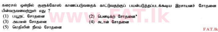 உள்ளூர் பாடத்திட்டம் : உயர்தரம் (உ/த) உயிரியல் - 2014 ஆகஸ்ட் - தாள்கள் I (தமிழ் மொழிமூலம்) 2 1