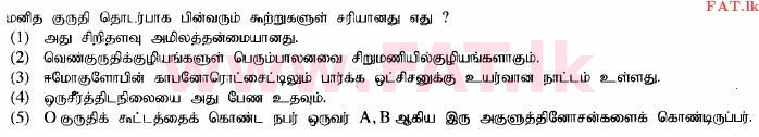 உள்ளூர் பாடத்திட்டம் : உயர்தரம் (உ/த) உயிரியல் - 2014 ஆகஸ்ட் - தாள்கள் I (தமிழ் மொழிமூலம்) 14 1