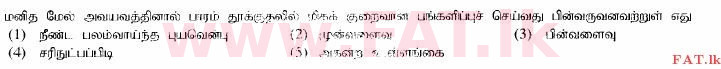 உள்ளூர் பாடத்திட்டம் : உயர்தரம் (உ/த) உயிரியல் - 2014 ஆகஸ்ட் - தாள்கள் I (தமிழ் மொழிமூலம்) 22 1