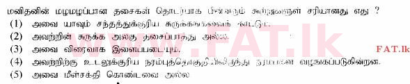 දේශීය විෂය නිර්දේශය : උසස් පෙළ (A/L) ජීව විද්‍යාව - 2014 අගෝස්තු - ප්‍රශ්න පත්‍රය I (தமிழ் මාධ්‍යය) 23 1