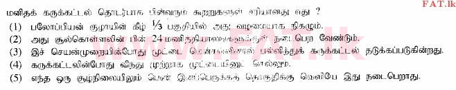 உள்ளூர் பாடத்திட்டம் : உயர்தரம் (உ/த) உயிரியல் - 2014 ஆகஸ்ட் - தாள்கள் I (தமிழ் மொழிமூலம்) 26 1