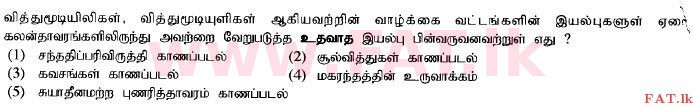 உள்ளூர் பாடத்திட்டம் : உயர்தரம் (உ/த) உயிரியல் - 2014 ஆகஸ்ட் - தாள்கள் I (தமிழ் மொழிமூலம்) 28 1