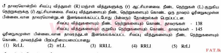 உள்ளூர் பாடத்திட்டம் : உயர்தரம் (உ/த) உயிரியல் - 2014 ஆகஸ்ட் - தாள்கள் I (தமிழ் மொழிமூலம்) 30 1