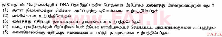 දේශීය විෂය නිර්දේශය : උසස් පෙළ (A/L) ජීව විද්‍යාව - 2014 අගෝස්තු - ප්‍රශ්න පත්‍රය I (தமிழ் මාධ්‍යය) 33 1