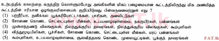 දේශීය විෂය නිර්දේශය : උසස් පෙළ (A/L) ජීව විද්‍යාව - 2014 අගෝස්තු - ප්‍රශ්න පත්‍රය I (தமிழ் මාධ්‍යය) 34 1