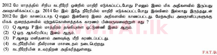 உள்ளூர் பாடத்திட்டம் : உயர்தரம் (உ/த) உயிரியல் - 2014 ஆகஸ்ட் - தாள்கள் I (தமிழ் மொழிமூலம்) 35 1