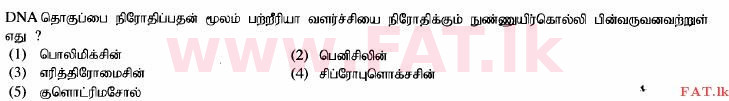 உள்ளூர் பாடத்திட்டம் : உயர்தரம் (உ/த) உயிரியல் - 2014 ஆகஸ்ட் - தாள்கள் I (தமிழ் மொழிமூலம்) 40 1