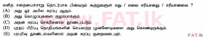 உள்ளூர் பாடத்திட்டம் : உயர்தரம் (உ/த) உயிரியல் - 2014 ஆகஸ்ட் - தாள்கள் I (தமிழ் மொழிமூலம்) 42 2