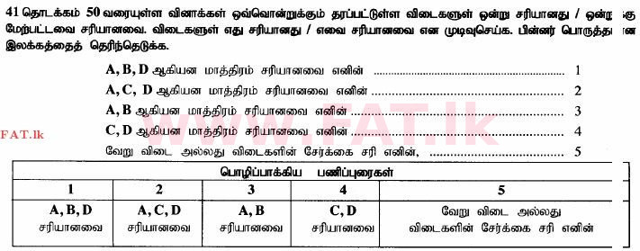 உள்ளூர் பாடத்திட்டம் : உயர்தரம் (உ/த) உயிரியல் - 2014 ஆகஸ்ட் - தாள்கள் I (தமிழ் மொழிமூலம்) 46 1