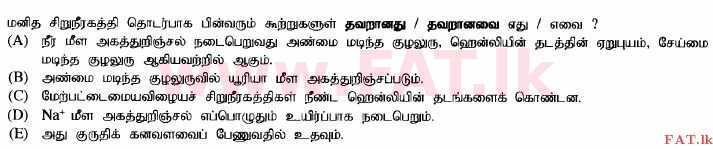 உள்ளூர் பாடத்திட்டம் : உயர்தரம் (உ/த) உயிரியல் - 2014 ஆகஸ்ட் - தாள்கள் I (தமிழ் மொழிமூலம்) 46 2