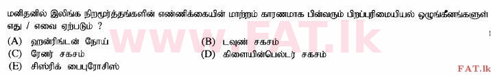 உள்ளூர் பாடத்திட்டம் : உயர்தரம் (உ/த) உயிரியல் - 2014 ஆகஸ்ட் - தாள்கள் I (தமிழ் மொழிமூலம்) 49 2