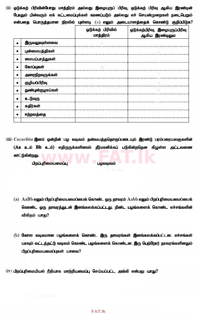 உள்ளூர் பாடத்திட்டம் : உயர்தரம் (உ/த) உயிரியல் - 2014 ஆகஸ்ட் - தாள்கள் II (தமிழ் மொழிமூலம்) 3 2