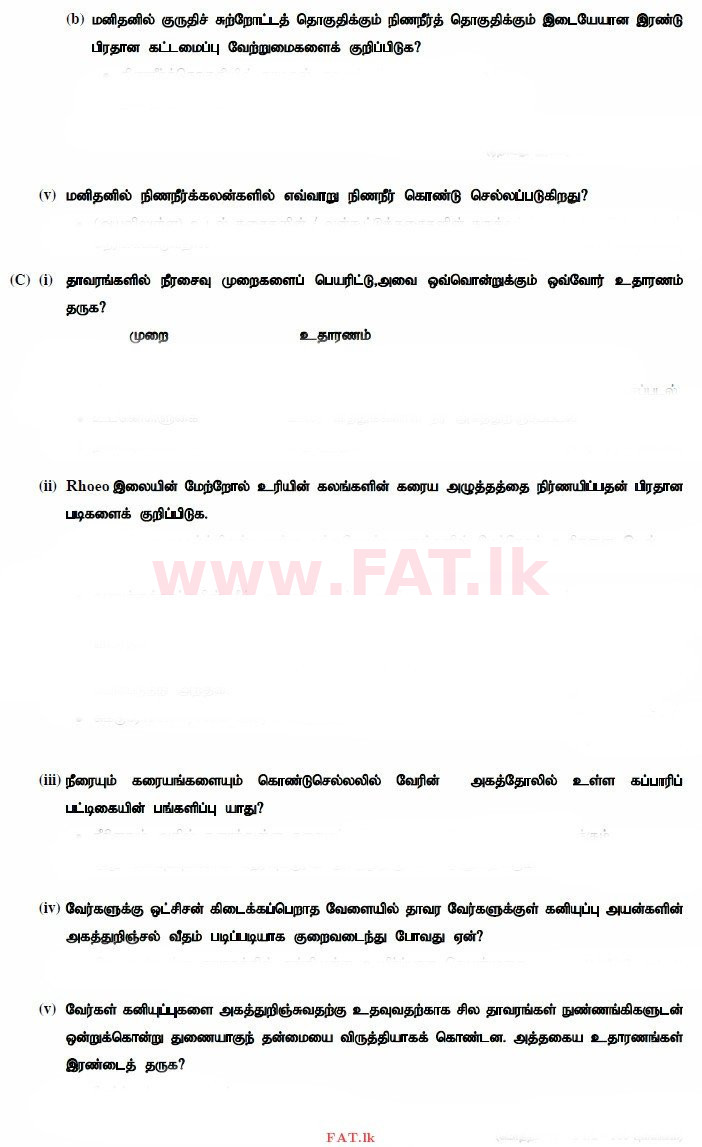 දේශීය විෂය නිර්දේශය : උසස් පෙළ (A/L) ජීව විද්‍යාව - 2014 අගෝස්තු - ප්‍රශ්න පත්‍රය II (தமிழ் මාධ්‍යය) 4 2