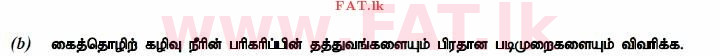 உள்ளூர் பாடத்திட்டம் : உயர்தரம் (உ/த) உயிரியல் - 2014 ஆகஸ்ட் - தாள்கள் II (தமிழ் மொழிமூலம்) 7 3