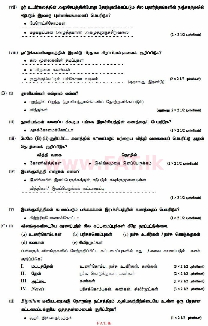 National Syllabus : Advanced Level (A/L) Biology - 2014 August - Paper II (தமிழ் Medium) 1 3062